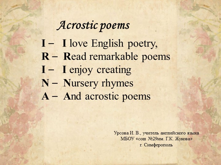 Использование акростихов на уроках английского языка, на занятиях по внеурочной деятельности и проведении внеклассных мероприятий по предмету - Скачать школьные презентации PowerPoint бесплатно | Портал бесплатных презентаций school-present.com