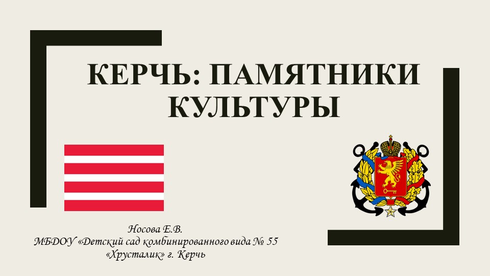 Презентация на тему "Керчь- памятники культуры" - Скачать школьные презентации PowerPoint бесплатно | Портал бесплатных презентаций school-present.com