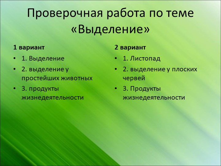 Разработка урока на тему "Обмен веществ и энергии" - Скачать школьные презентации PowerPoint бесплатно | Портал бесплатных презентаций school-present.com