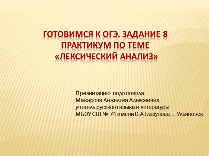 Презентация по русскому языку "Готовимся к ОГЭ. Задание 8" (9 класс) - Скачать школьные презентации PowerPoint бесплатно | Портал бесплатных презентаций school-present.com