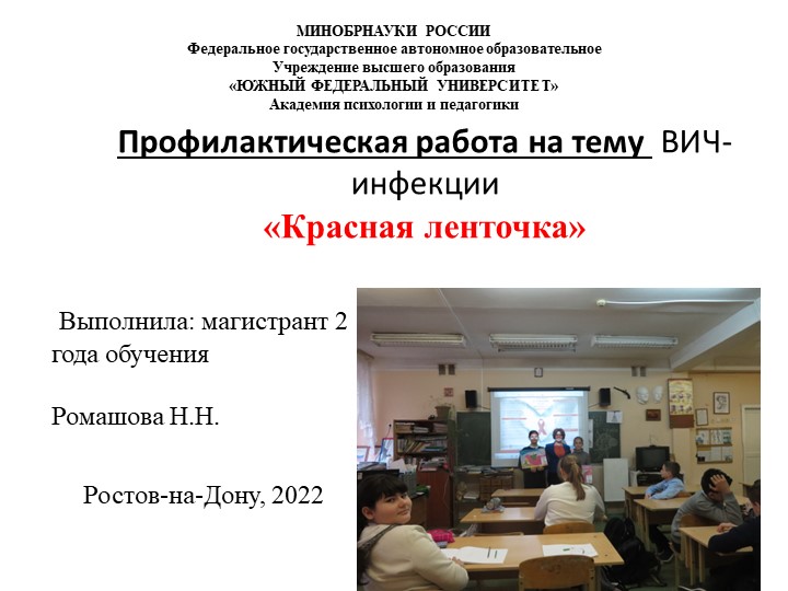 Внеурочное мероприятие. Презентация "Красная ленточка" - Скачать школьные презентации PowerPoint бесплатно | Портал бесплатных презентаций school-present.com