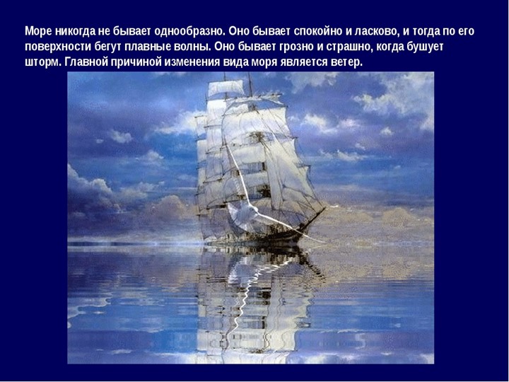 Движение вод в Мировом океане - Скачать школьные презентации PowerPoint бесплатно | Портал бесплатных презентаций school-present.com