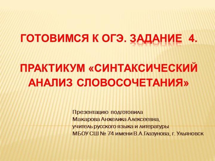 Презентация по русскому языку "Готовимся к ОГЭ. Задание 4" (9 класс) - Скачать школьные презентации PowerPoint бесплатно | Портал бесплатных презентаций school-present.com