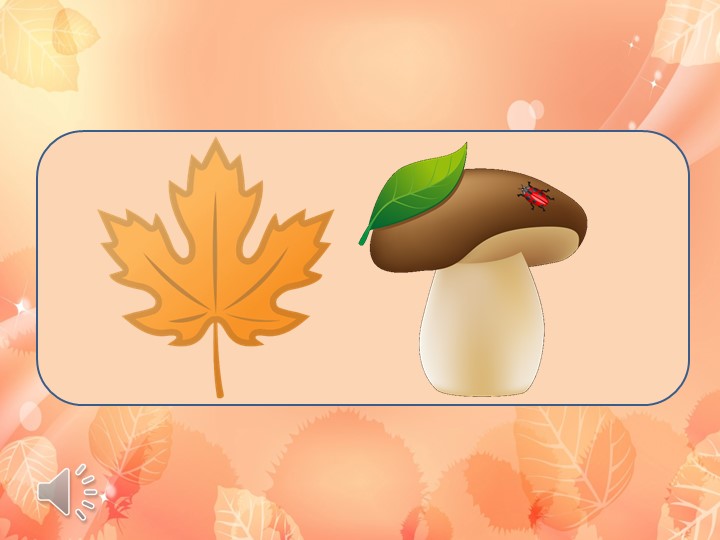 Логопедическое занятие на тему "Дифференциация гласных" - Скачать школьные презентации PowerPoint бесплатно | Портал бесплатных презентаций school-present.com