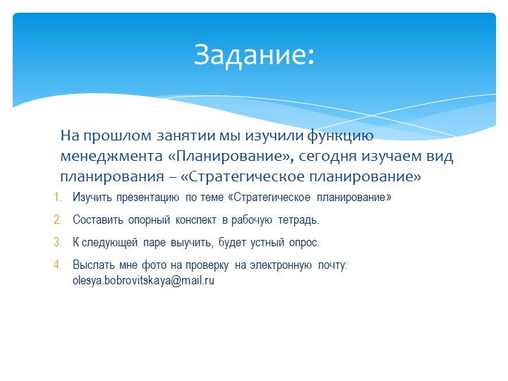 Задание для группы СД 2.9 на 14.10.2022 по дисциплине "Менеджмент" - Скачать школьные презентации PowerPoint бесплатно | Портал бесплатных презентаций school-present.com