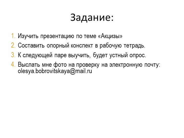 Задание для группы СД 2.9 на 14.10.2022 по дисциплине "Налоги и налогообложение" - Скачать школьные презентации PowerPoint бесплатно | Портал бесплатных презентаций school-present.com