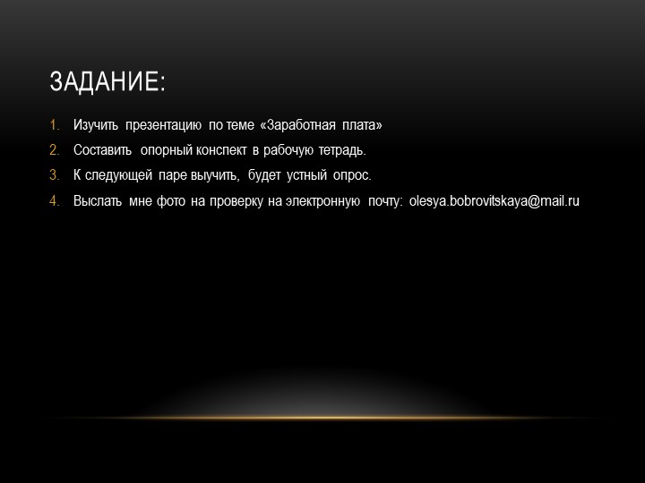 Задание для группы СД 3.9 на 14.10.2022 по дисциплине "Экономика организации"" - Скачать школьные презентации PowerPoint бесплатно | Портал бесплатных презентаций school-present.com