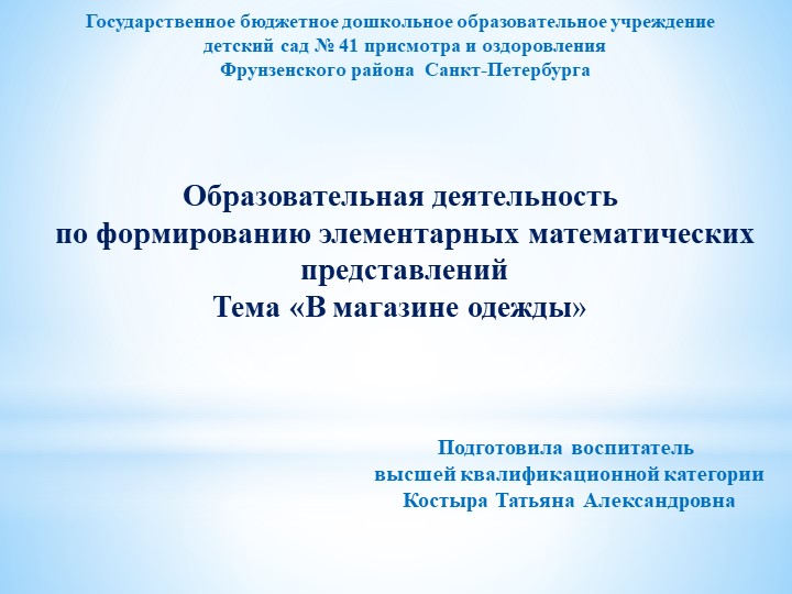 Презентация по ФЭМП на тему "В магазине одежды" - Скачать школьные презентации PowerPoint бесплатно | Портал бесплатных презентаций school-present.com