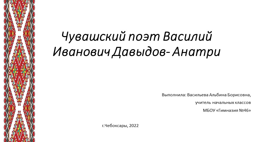 Презентация "Знаменитые люди Чувашии" - Скачать школьные презентации PowerPoint бесплатно | Портал бесплатных презентаций school-present.com