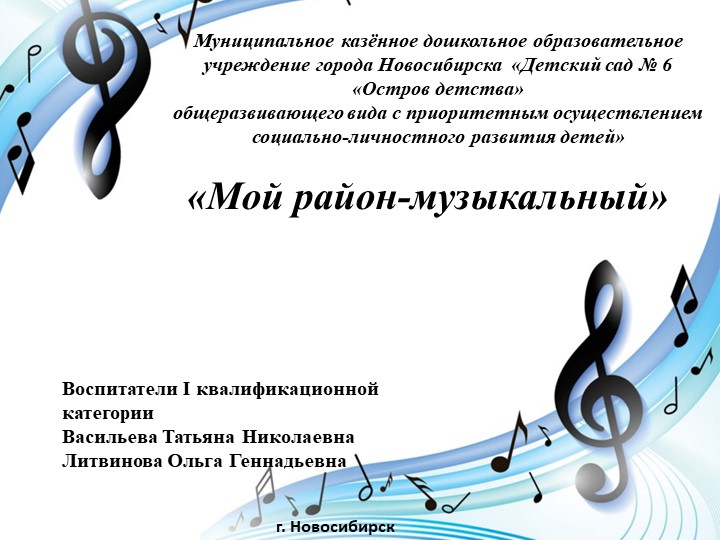 Презентация по взаимодействию ДОУ и ДШИ "Мой район-музыкальный" - Скачать школьные презентации PowerPoint бесплатно | Портал бесплатных презентаций school-present.com