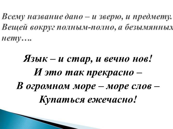 Презентация к уроку русского языка "Омонимы" - Скачать школьные презентации PowerPoint бесплатно | Портал бесплатных презентаций school-present.com