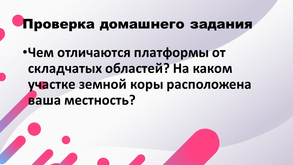 Презентация "Природные ресурсы земной коры". 7 класс - Скачать школьные презентации PowerPoint бесплатно | Портал бесплатных презентаций school-present.com