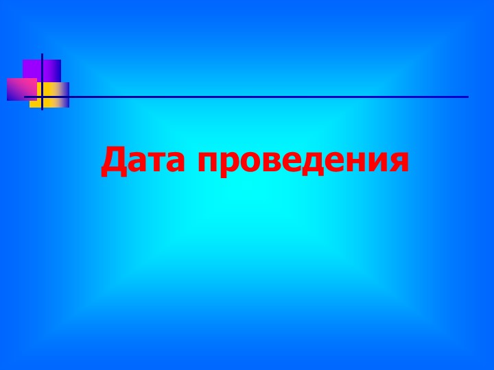 Презентация к уроку математики в 5 классе по теме "Масштаб" - Скачать школьные презентации PowerPoint бесплатно | Портал бесплатных презентаций school-present.com