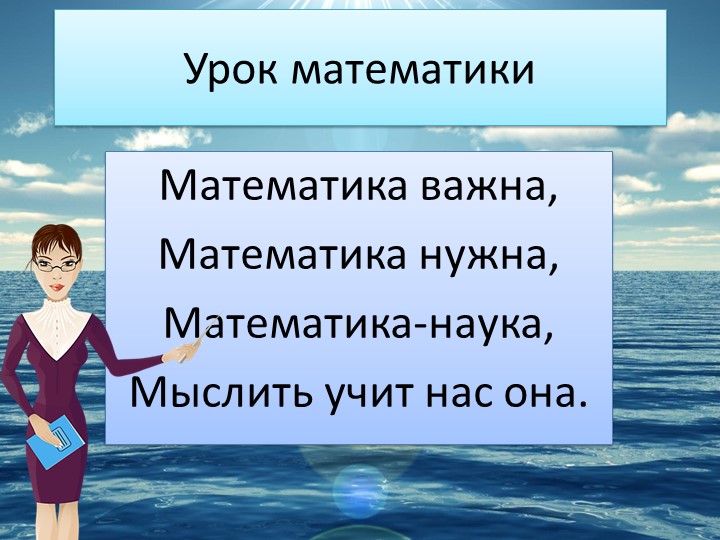 Презентация. Урок математики во 2 класс "Виды углов" - Скачать школьные презентации PowerPoint бесплатно | Портал бесплатных презентаций school-present.com