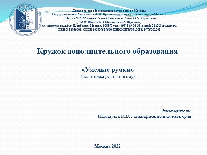 Презентация по внеурочной деятельности "Умелые ручки" - Скачать школьные презентации PowerPoint бесплатно | Портал бесплатных презентаций school-present.com