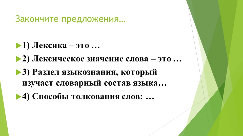 Презентация к уроку русского языка в 5 классе на тему "Способы толкования слов" - Скачать школьные презентации PowerPoint бесплатно | Портал бесплатных презентаций school-present.com