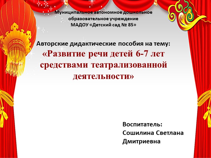 «Развитие речи детей 6-7 лет средствами театрализованной деятельности» - Скачать школьные презентации PowerPoint бесплатно | Портал бесплатных презентаций school-present.com