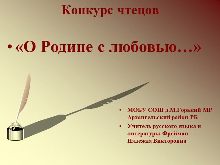 Презентация "О Родине с любовью" - Скачать школьные презентации PowerPoint бесплатно | Портал бесплатных презентаций school-present.com