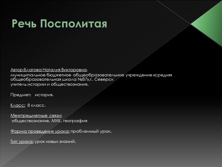 Презентация по истории на тему "Речь Посполитая" - Скачать школьные презентации PowerPoint бесплатно | Портал бесплатных презентаций school-present.com