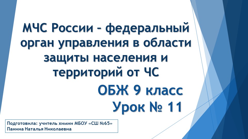 МЧС России – федеральный орган управления в области защиты населения и территорий от ЧС - Скачать школьные презентации PowerPoint бесплатно | Портал бесплатных презентаций school-present.com