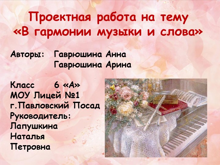 Презентация по литературе "Пастернак и Шопен" - Скачать школьные презентации PowerPoint бесплатно | Портал бесплатных презентаций school-present.com