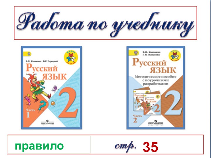 Презентация "Что такое распространенные и нераспространенные предложения" - Скачать школьные презентации PowerPoint бесплатно | Портал бесплатных презентаций school-present.com