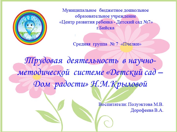 Презентация " Трудовая деятельность в ДОУ" - Скачать школьные презентации PowerPoint бесплатно | Портал бесплатных презентаций school-present.com