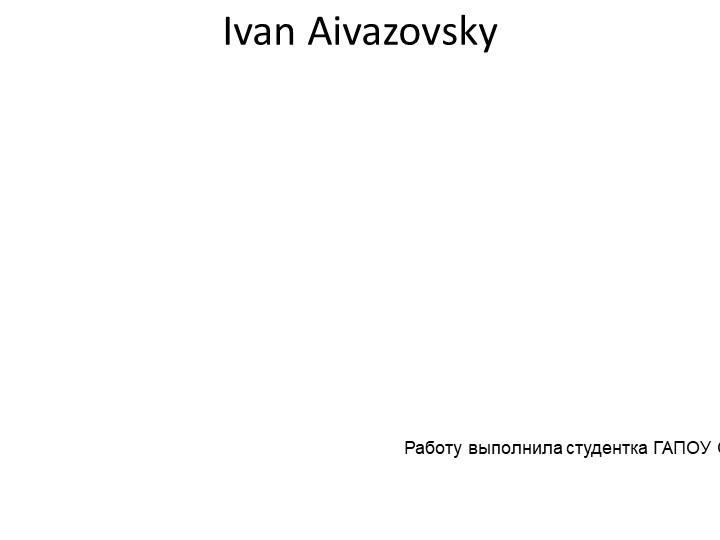 Презентация по английскому языку на тему "Famous people" 11 класс - Скачать школьные презентации PowerPoint бесплатно | Портал бесплатных презентаций school-present.com