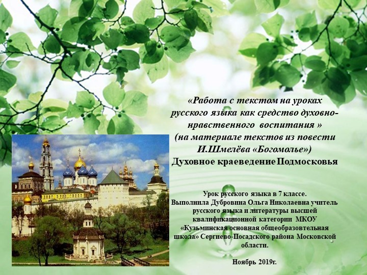 Работа с текстом на уроках русского языка как средство духовно-нравственного воспитания - Скачать школьные презентации PowerPoint бесплатно | Портал бесплатных презентаций school-present.com
