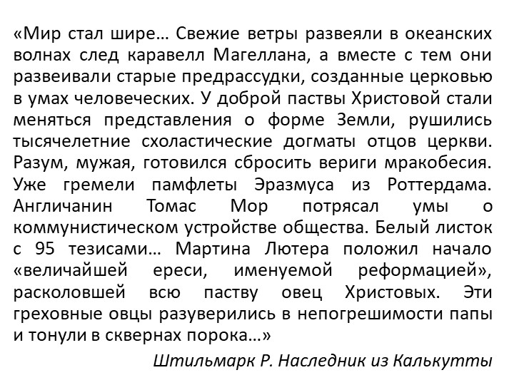 Презентация по истории на тему "Начало Реформации в Европе" (7 класс) - Скачать школьные презентации PowerPoint бесплатно | Портал бесплатных презентаций school-present.com