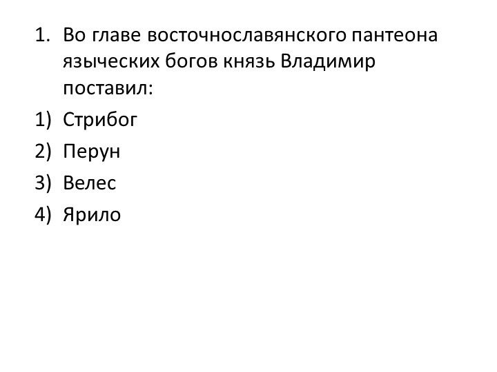 Презентация по истории на тему "Русское государство при Ярославе Мудром" (6 класс) - Скачать школьные презентации PowerPoint бесплатно | Портал бесплатных презентаций school-present.com