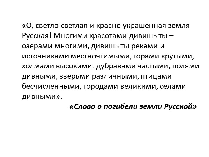 Презентация по истории на тему "Политическая раздробленность на Руси" (6 класс) - Скачать школьные презентации PowerPoint бесплатно | Портал бесплатных презентаций school-present.com