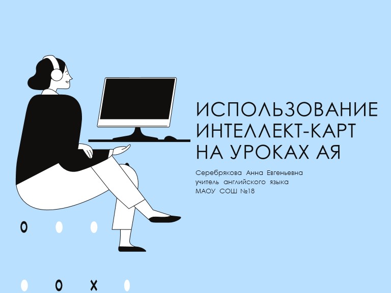 Использование интеллект-карт на уроках английского языка - Скачать школьные презентации PowerPoint бесплатно | Портал бесплатных презентаций school-present.com