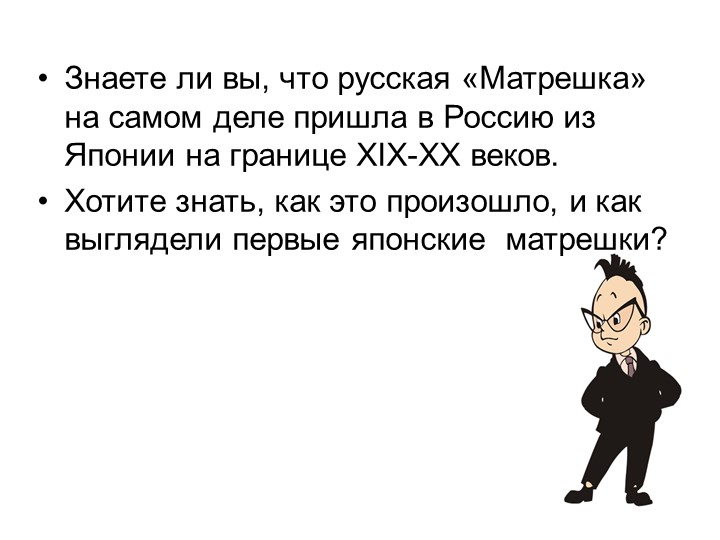 Презентация "Русская народная игрушка" - Скачать школьные презентации PowerPoint бесплатно | Портал бесплатных презентаций school-present.com