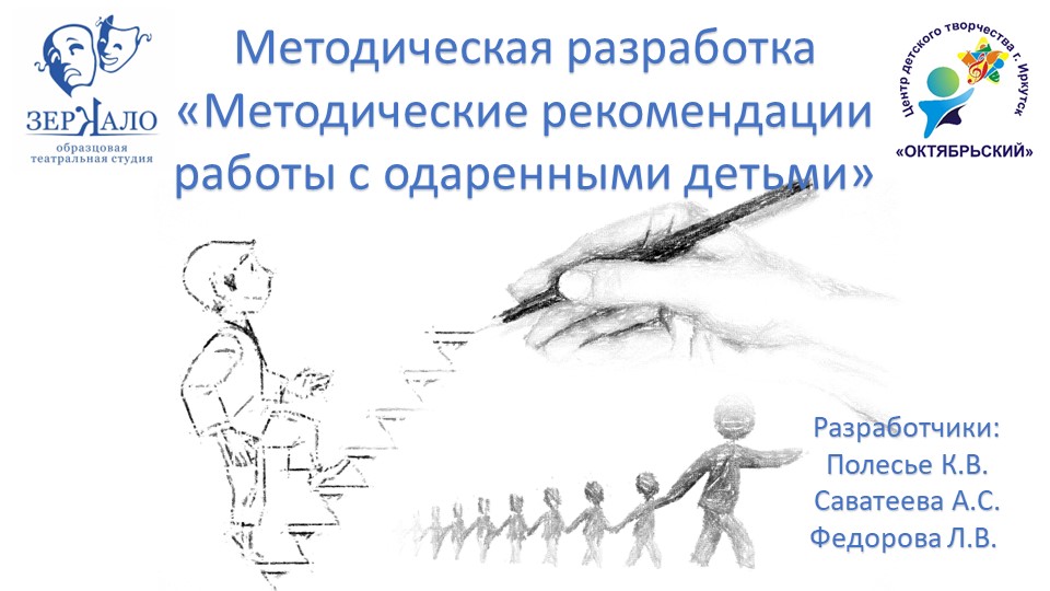 Презентация "Практика работы с одаренными детьми" - Скачать школьные презентации PowerPoint бесплатно | Портал бесплатных презентаций school-present.com