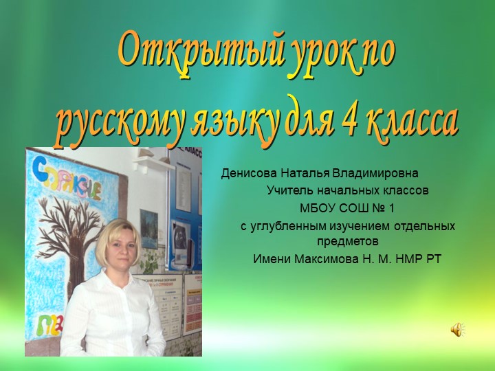 Презентация по русскому языку на тему: "Спряжение глагола" (4 класс) - Скачать школьные презентации PowerPoint бесплатно | Портал бесплатных презентаций school-present.com