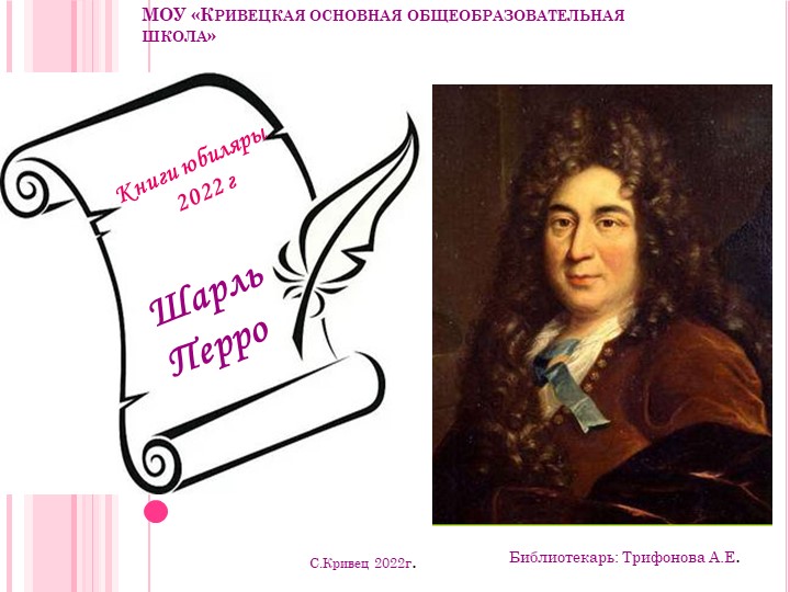 Книги юбиляры (Шарль Перро) - Скачать школьные презентации PowerPoint бесплатно | Портал бесплатных презентаций school-present.com