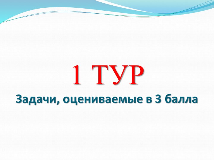 Неделя русского языка. День грамотности. Турнир 8-9 кл. - Скачать школьные презентации PowerPoint бесплатно | Портал бесплатных презентаций school-present.com