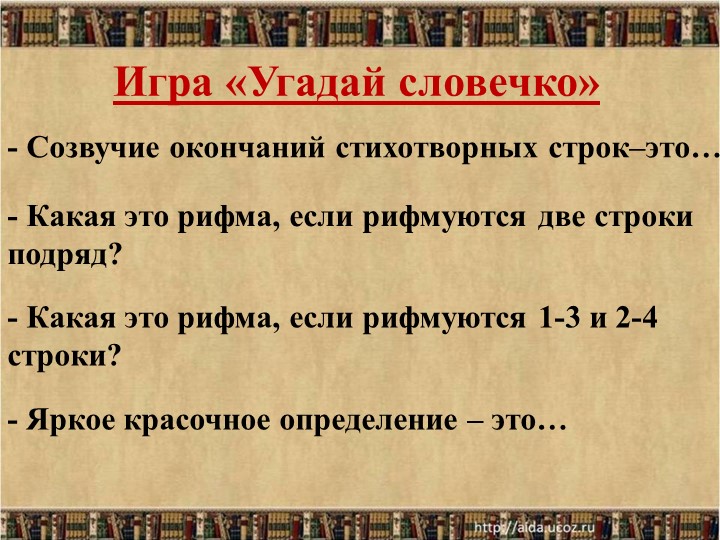 Н.А.Некрасов. Есть женщины в русских селениях. - Скачать школьные презентации PowerPoint бесплатно | Портал бесплатных презентаций school-present.com