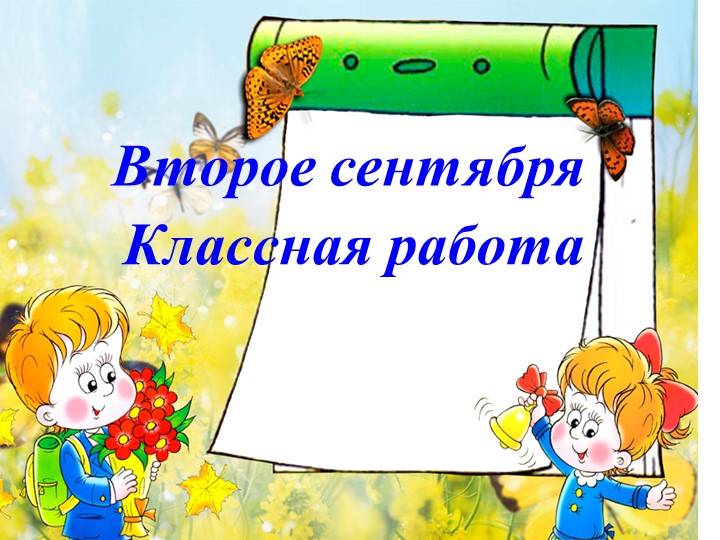 Язык и речь. 5 кл. - Скачать школьные презентации PowerPoint бесплатно | Портал бесплатных презентаций school-present.com