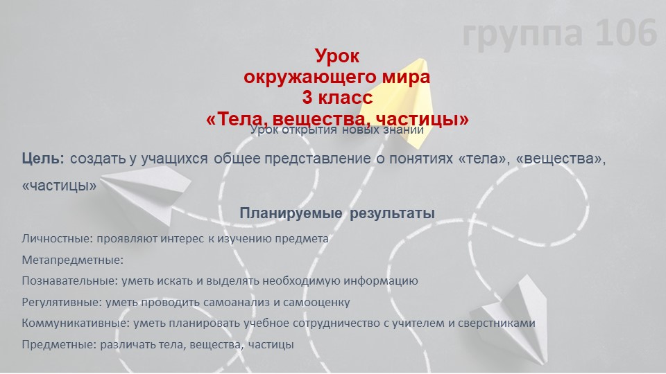 Презентация по окружающему миру "Тела, вещества, частицы" 3 класс Школа России - Скачать школьные презентации PowerPoint бесплатно | Портал бесплатных презентаций school-present.com