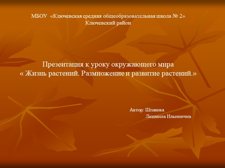 Презентация по окружающему миру на тему "Жизнь растений" - Скачать школьные презентации PowerPoint бесплатно | Портал бесплатных презентаций school-present.com