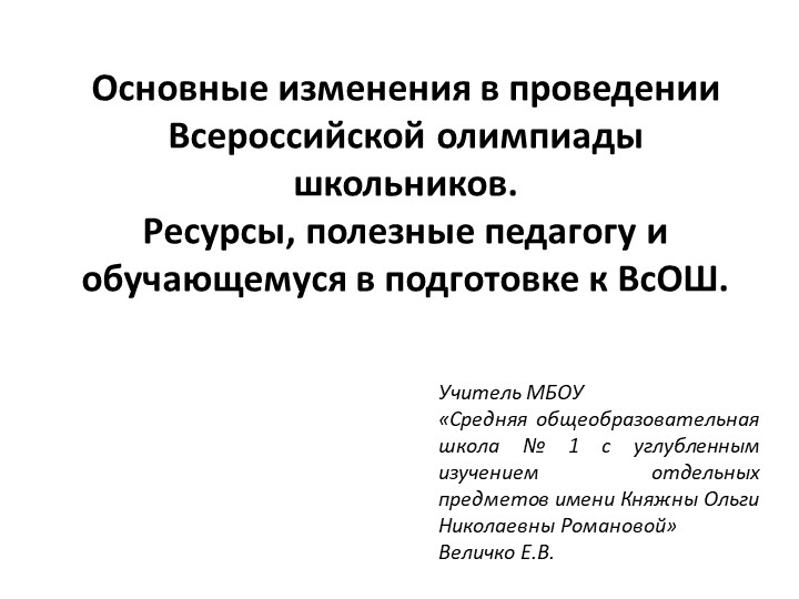 Выступление на методическом объединении учителей русского язвка и литературы - Скачать школьные презентации PowerPoint бесплатно | Портал бесплатных презентаций school-present.com