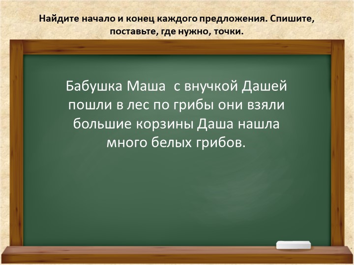 Презентация "Контрольное списывание текста". - Скачать школьные презентации PowerPoint бесплатно | Портал бесплатных презентаций school-present.com