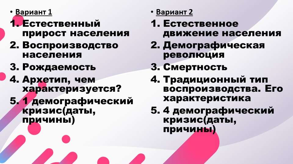 Презентация по географии 8 класс. Наш "демографический портрет" - Скачать школьные презентации PowerPoint бесплатно | Портал бесплатных презентаций school-present.com