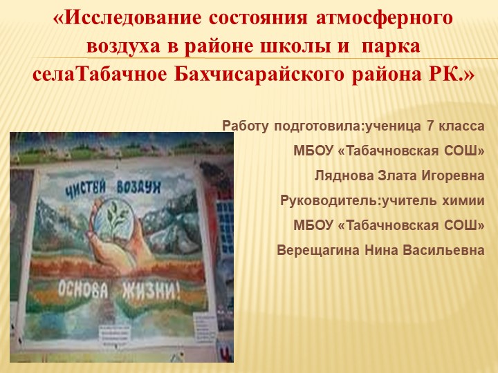 Презентация по исследовательской работе - Скачать школьные презентации PowerPoint бесплатно | Портал бесплатных презентаций school-present.com