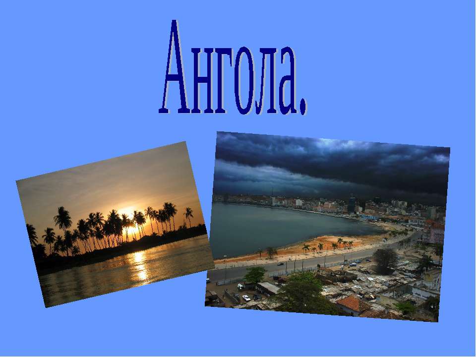 Ангола - Скачать школьные презентации PowerPoint бесплатно | Портал бесплатных презентаций school-present.com