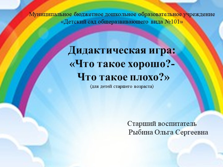 Презентация. Что такое хорошо? Что такое плохо? - Скачать школьные презентации PowerPoint бесплатно | Портал бесплатных презентаций school-present.com