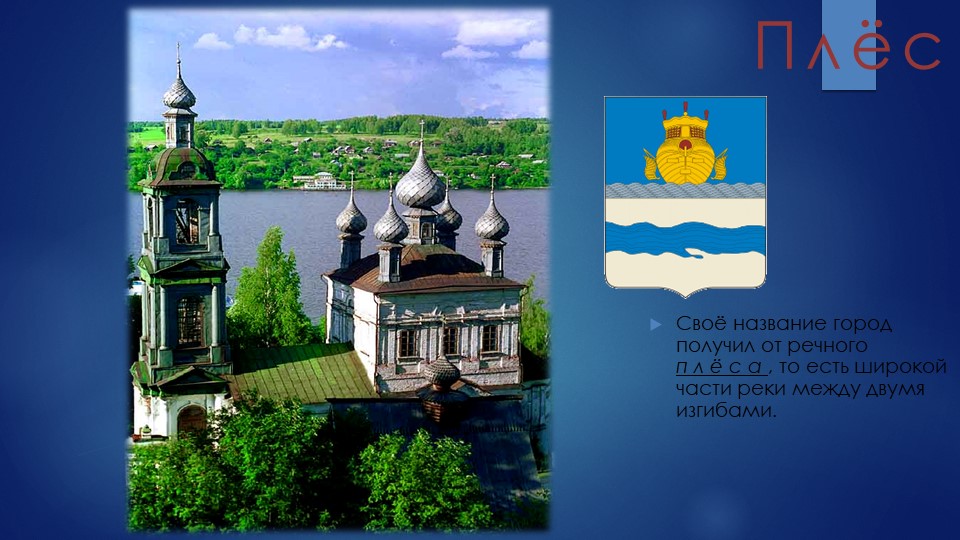 Презентация по теме " Золотое кольцо России" 3 класс ( продолжение) - Скачать школьные презентации PowerPoint бесплатно | Портал бесплатных презентаций school-present.com