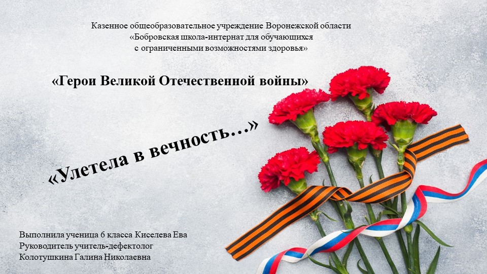 Слайды к презентации "Улетела в вечность"(6 класс) - Скачать школьные презентации PowerPoint бесплатно | Портал бесплатных презентаций school-present.com